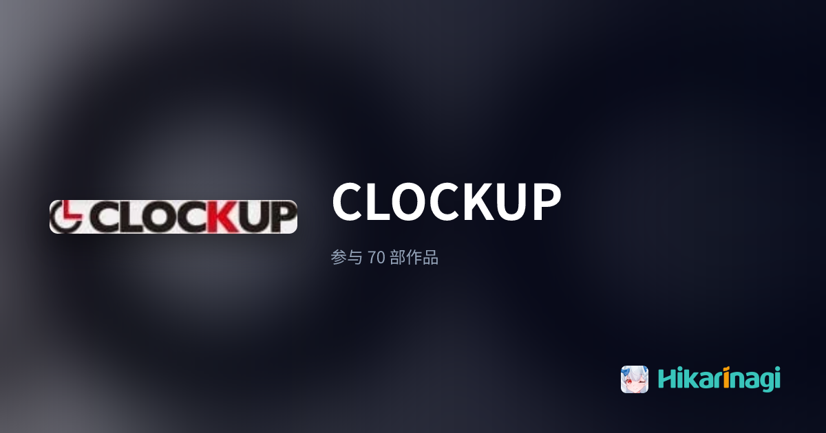 CLOCKUP - Hikarinagi